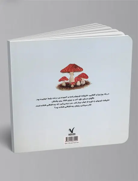 خارپشت و بلوط