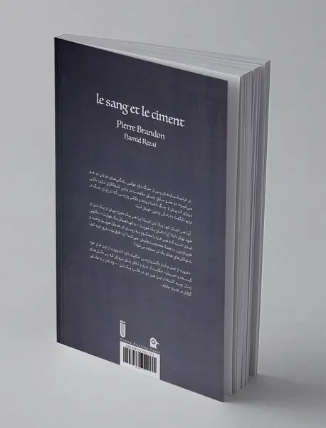 خون و سیمان