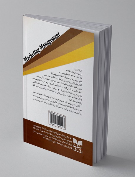 مدیریت بازاریابی