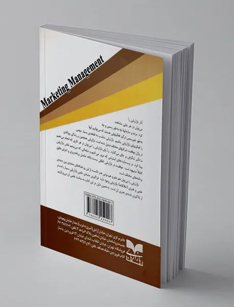 مدیریت بازاریابی