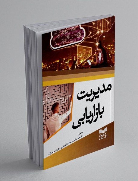 مدیریت بازاریابی