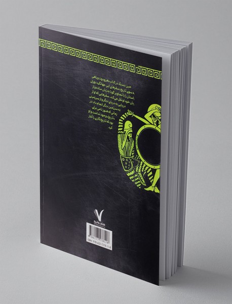 هرودوت و راهی به سوی تاریخ