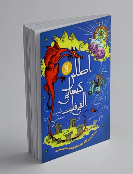 اطلس کیهانی الفی فلیت