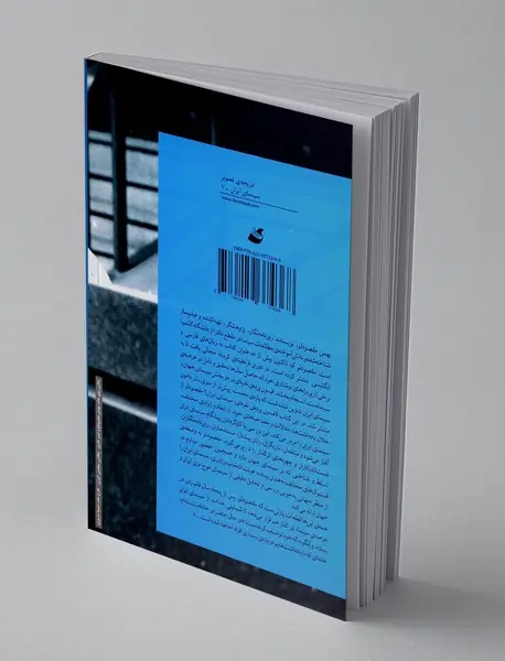 افسون پرده ی نقره ای: سینمای ایران