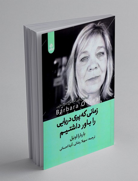 زمانی که پری دریایی را باور داشتیم