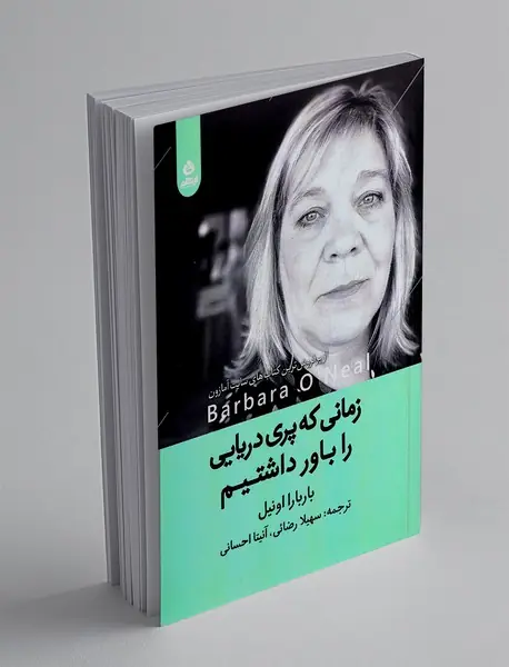 زمانی که پری دریایی را باور داشتیم