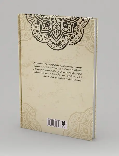 داستان های عرفانی