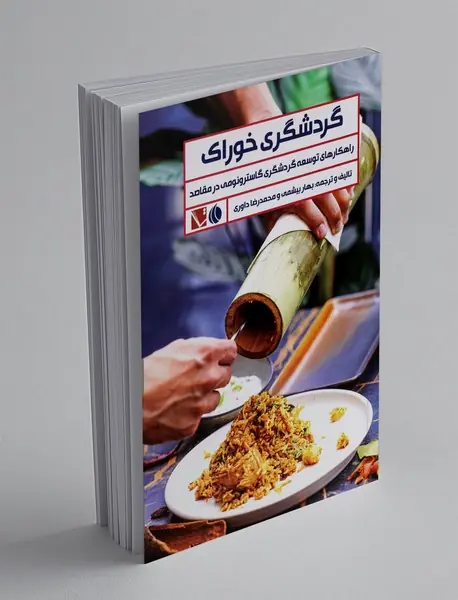 گردشگری خوراک