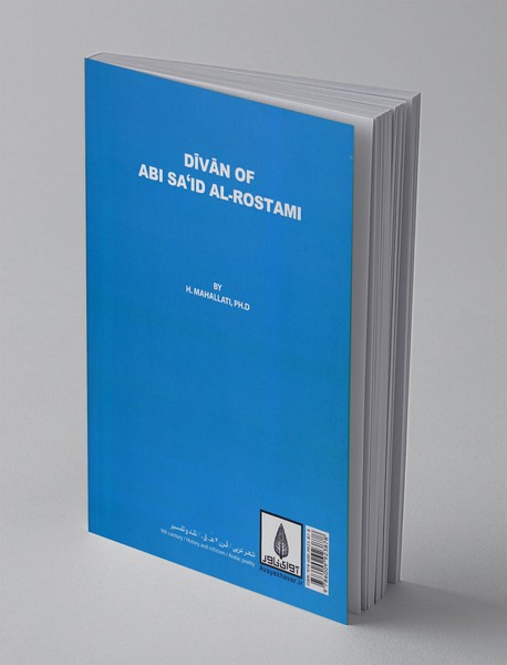 دیوان ابی سعید الرستمی