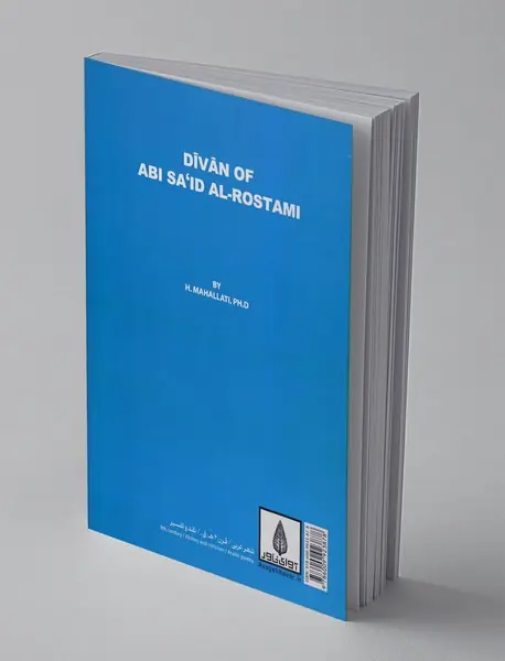 دیوان ابی سعید الرستمی