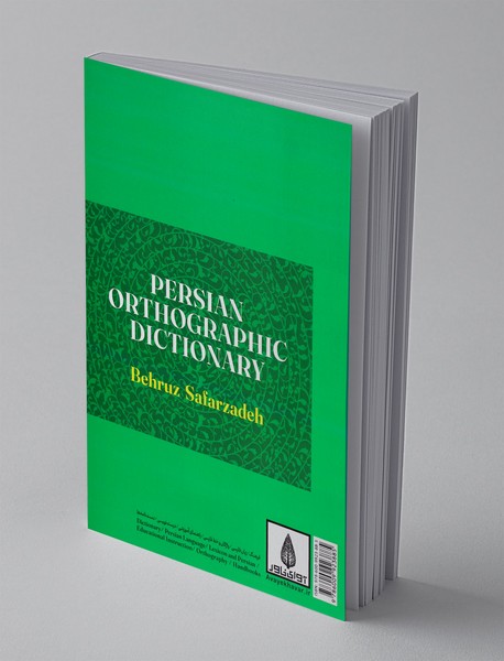 فرهنگ املایی فارسی