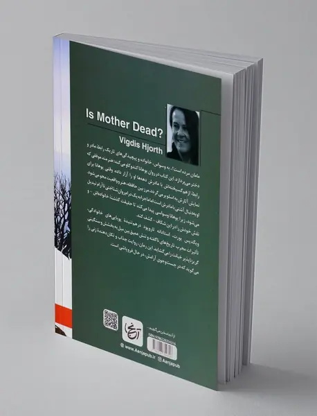 مامان مرده است؟