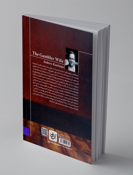 همسر قمارباز