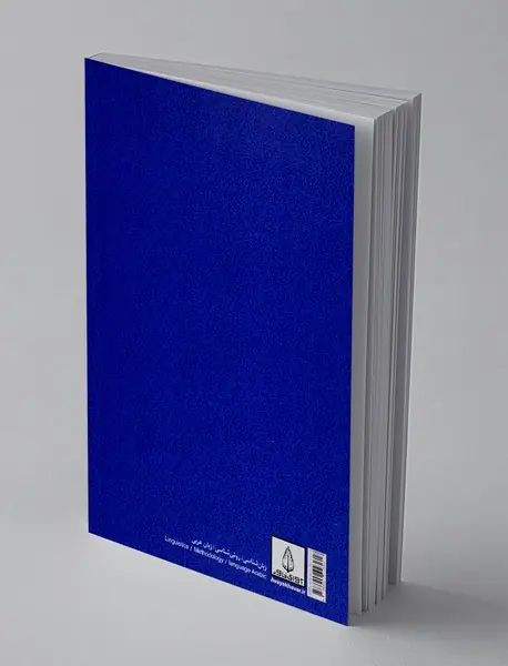 درآمدی بر زبان شناسی