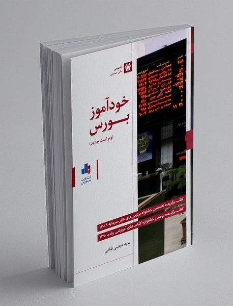 خودآموز بورس