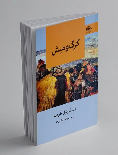گرگ و میش
