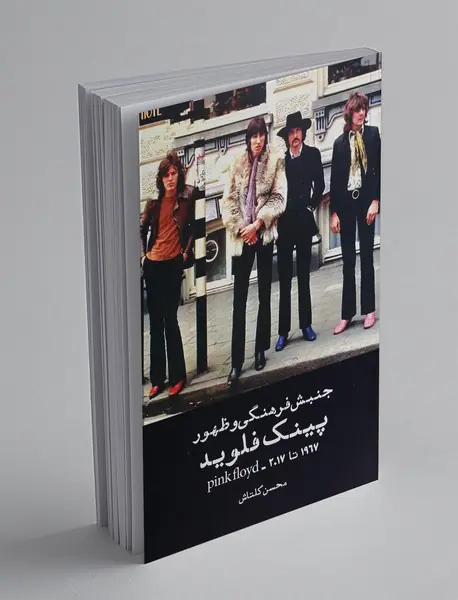 جنبش های فرهنگی و ظهور پینک فلوید 1967 تا 2017