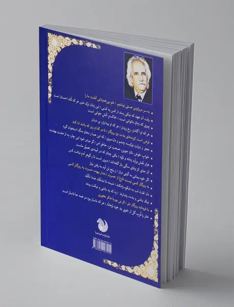 جلوه های خرد و حکمت در شعر فارسی