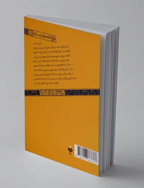 تجددشناسی در ایران