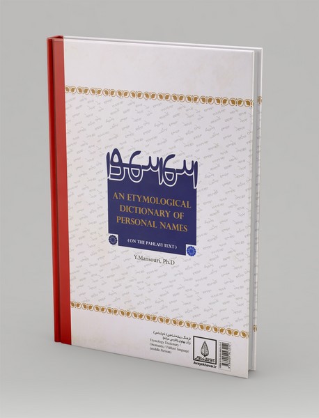 فرهنگ ریشه شناختی نام های فارسی میانه