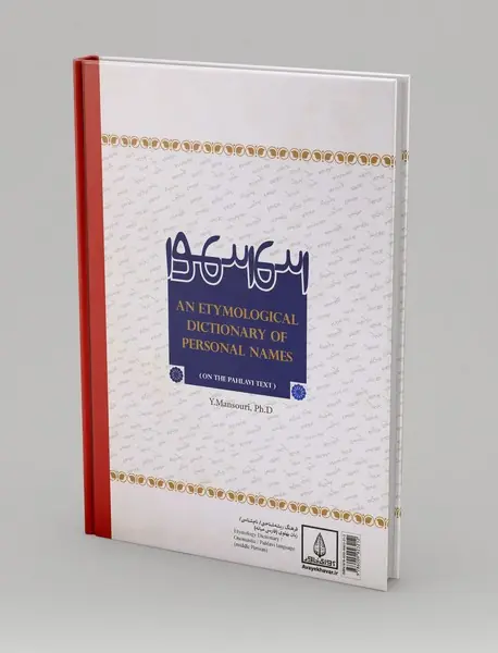 فرهنگ ریشه شناختی نام های فارسی میانه