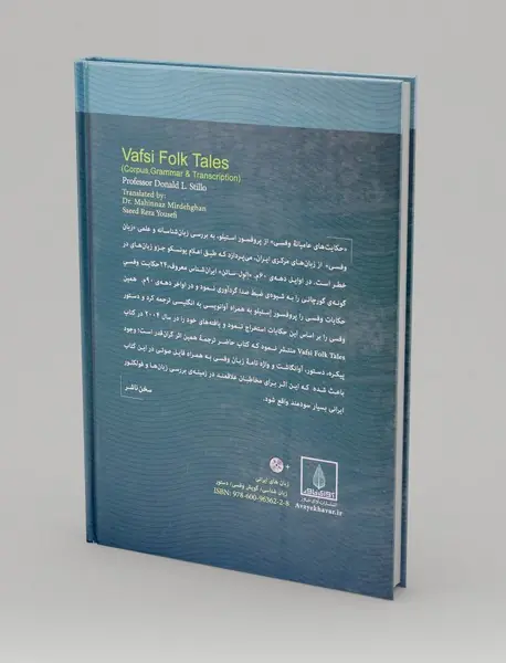 حکایت های عامیانه وفسی