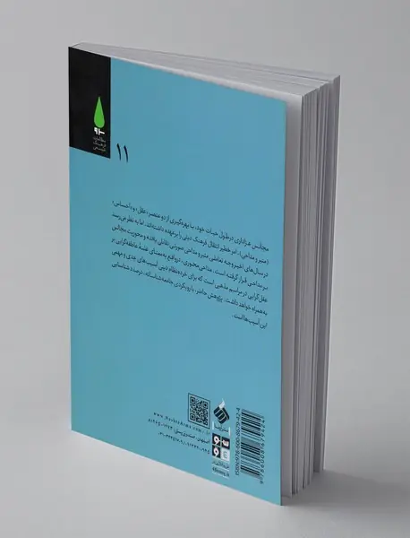 عاطفه گرایی و عقل گرایی در مراسم مذهبی