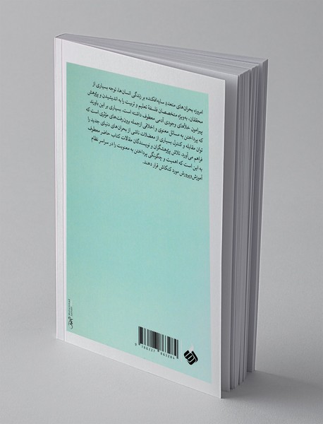 معنویت، فلسفه و تعلیم و تربیت