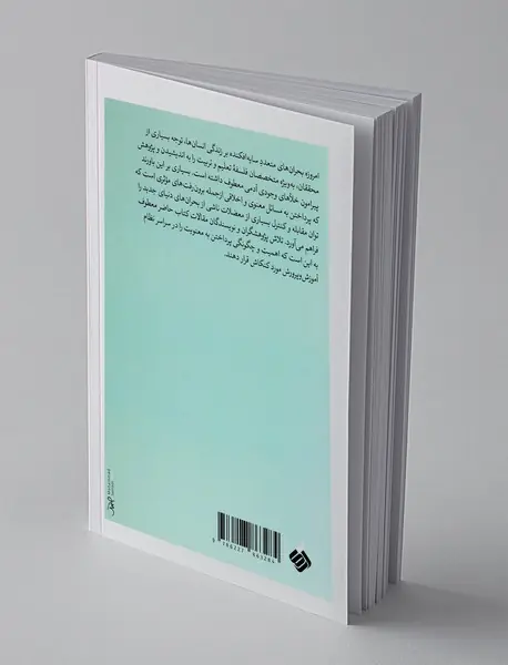 معنویت، فلسفه و تعلیم و تربیت