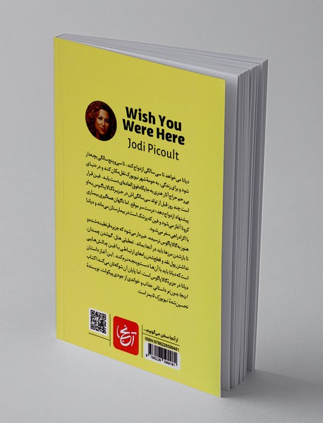 اینجا بدون تو