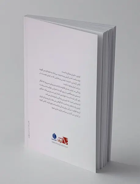 پرسه زنی در کیش