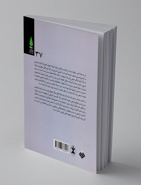 عزاداری، زیارت و تشیع فرا ملی