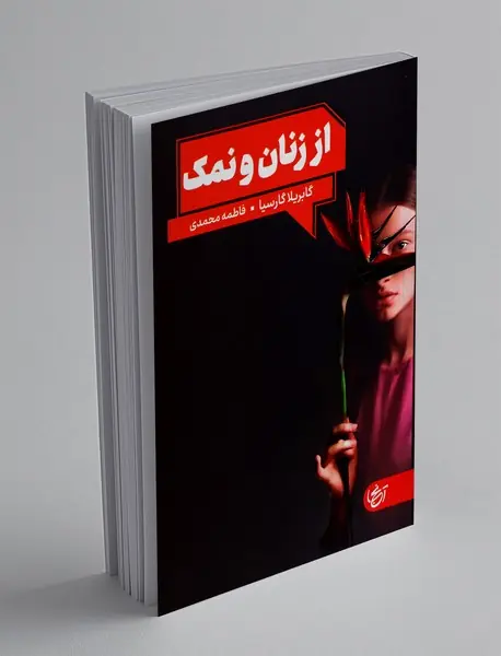 از زنان و نمک