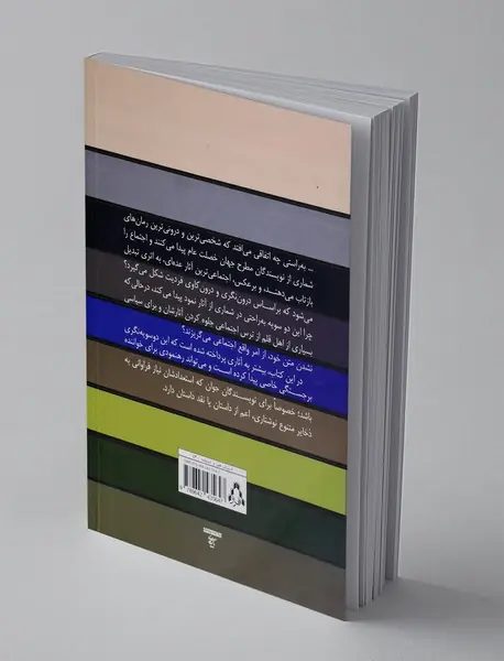 نقد تحلیل و تفسیر چند داستان معتبر جهان - جلد دوم