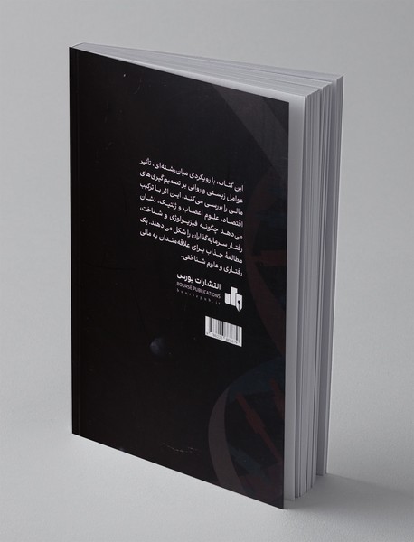 بیولوژی سرمایه گذار