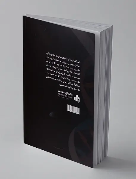 بیولوژی سرمایه گذار