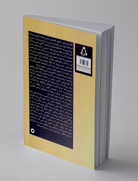 نظریه سیاسی و فیلم از آدورنو تا ژیژک