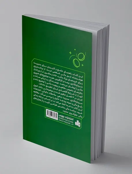 سواد مالی برای همه