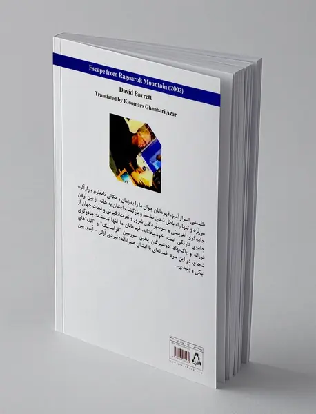 فرار از کوهستان رگناراک