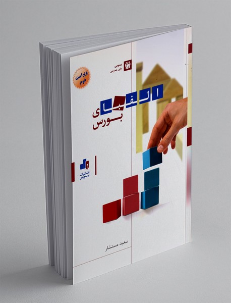 الفبای بورس