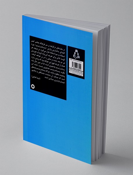 سیاست پسامدرنیسم