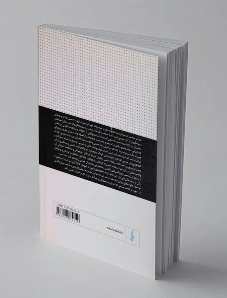 تربیت جنسی کودکان و نوجوانان در خانواده ایرانی و پیشگیری از آزار جنسی