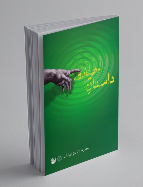 داستان حیات