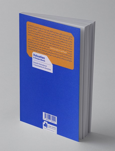 ارزش گذاری به زبان ساده