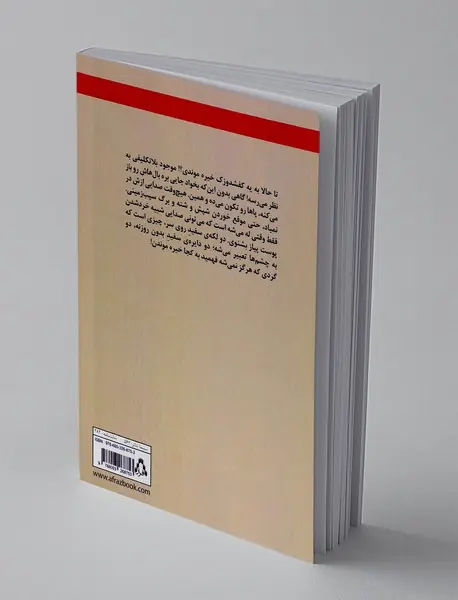 آن چهار نفر منهای هستی