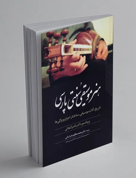 هنر موسیقی سنتی پارسی