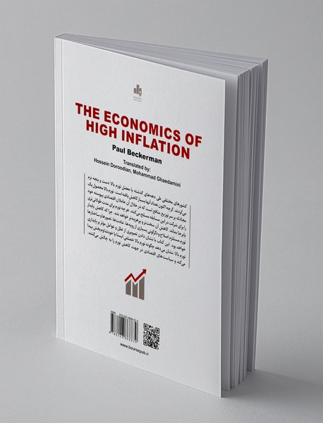 معمای تورم بالا