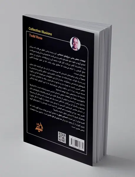 توهمات جمعی