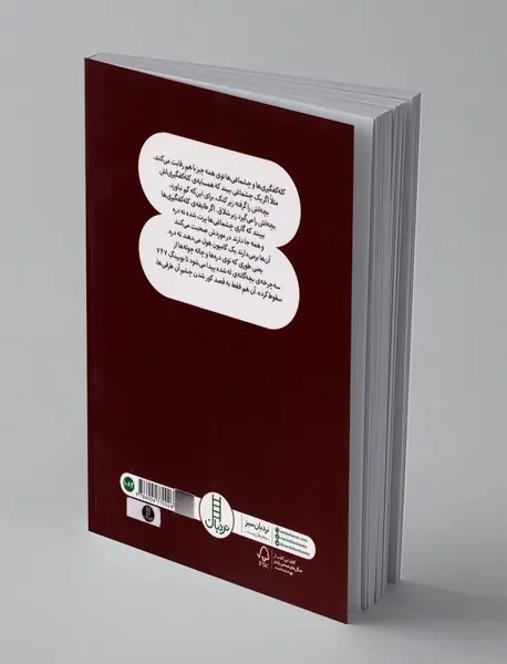 به کیلکاها رحم کنید