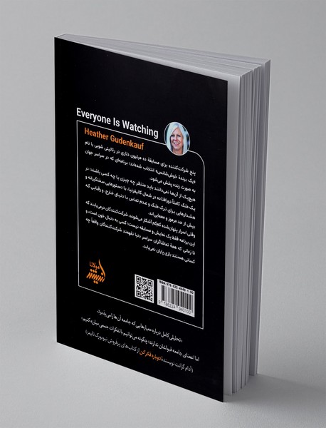 همه در حال تماشا هستند